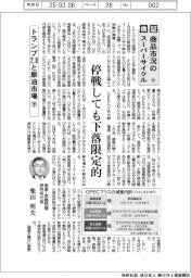 検証　商品市況のスーパーサイクル（５４）トランプ２．０と原油市場（下）