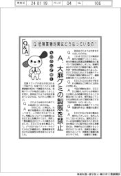 ものたんが聞くQ&A/危険薬物対策はどうなっているの?