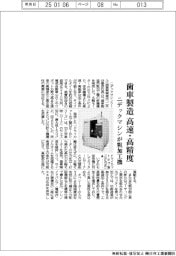 ニデックマシン、粗加工機 歯車製造を高速・高精度