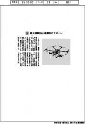 マゼックス/最大積載55kg 運搬向けドローン