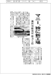 マニー、独に新工場　歯科用修復材の能力５倍