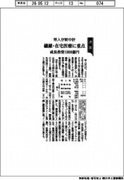 帝人が新中経、繊維・在宅医療に重点　成長投資１９００億円