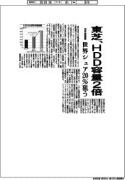 東芝、ＨＤＤ容量２倍　２８年度量産 世界シェア２０％狙う