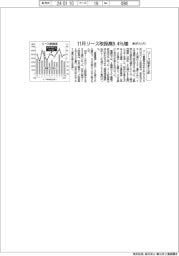 リース協まとめ／１１月リース取扱高９・４％増　車がけん引