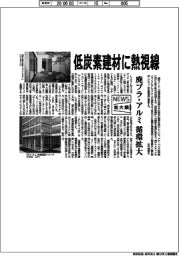 ニュース拡大鏡/低炭素建材に熱視線 廃プラ‣アルミ循環拡大