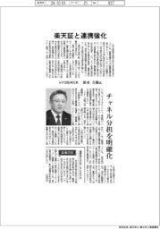 インタビュー/みずほ証券社長・浜本吉郎氏 楽天証と連携強化