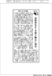 社説／物流「２０２４年問題」　商慣習是正・多様な輸送に期待