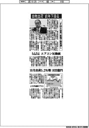 ＪＥＭＡ会長、白物出荷「前年下回る」　家電下期見通し