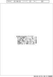 ジャパンディスプレイと東京科学大発ベンチャー、３次元集積半導体の製造ライン構築で連携
