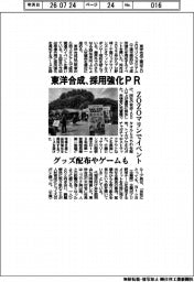 東洋合成、採用強化ＰＲ　ＺＯＺＯマリンでイベント