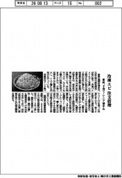 産直、冷凍エビ注文倍増　子育て・シニア層中心