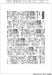 新役員／三菱商事・執行役員都市開発本部長・田村将仁氏ほか