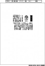 経営ひと言／日本自動車部品工業会・茅本隆司会長「中小技術が基盤」