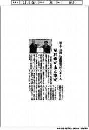 足利銀、栃木・真岡に遺贈寄付スキーム　市と協定