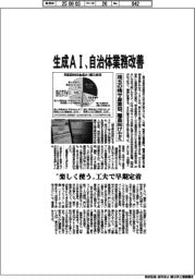 埼玉県情サ産業協、生成ＡＩで自治体業務改善　職員向けセミ