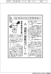 ものたんが聞くＱ＆Ａ／カスハラって何かな？