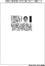 経営ひと言／日野自動車・小木曽聡社長「力を合わせる」
