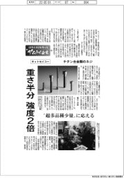 はやぶさ2を作ったサムライ企業(50)キットセイコー チタン合金製のネジ