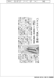 パナエナジー、英社と契約　負極材の材料調達 エネ密度向上電池を量産