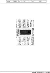 サンケン電気、電源IC量産 電力損失を低減