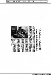 埼玉縣信金、ファン付きベスト支給　営業・屋外作業者らに