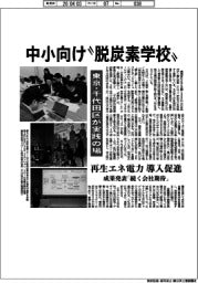 中小向け“脱炭素学校”　東京・千代田区が実践の場