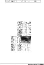 サーキュラーペット、岡山県津山市に新工場 低グレートの廃ペットボトル 水平リサイクル