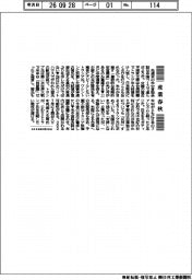 産業春秋／米中「安定関係」の先にある懸念