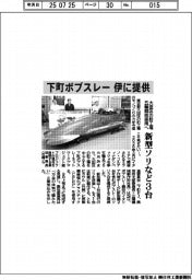 下町ボブスレー、伊に提供　新型ソリなど３台