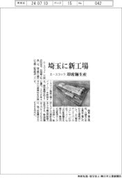 エースコック、埼玉に新工場　即席麺生産