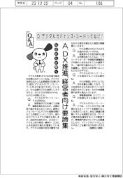 ものたんが聞くQ&A/デジタルガバナンス・コードってなに?