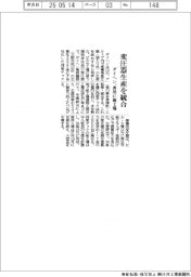 ダイヘン、産業用変圧器生産を統合　香川に新工場