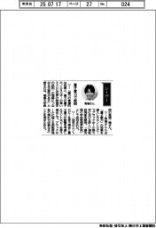 経営ひと言／福島大学・馬塲一晴教授「量子重力で解明」