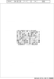 東陽テクニカ　ローカル５Ｇ検証