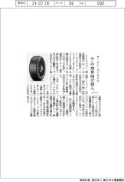 ピレリ、オールシーズンタイヤ 小・中型車向け投入
