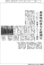 アイフォレスト・ヤマハ発など、森林吸収量を正確測定 炭素クレジット創出