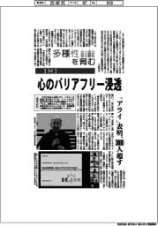 多様性を育む／IＨI　心のバリアフリー浸透