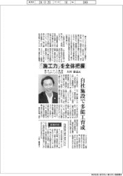 インタビュー/積水ハウス建設ホールディングス社長・大村泰志氏