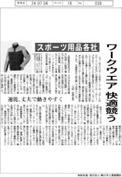 スポーツ用品各社、ワークウエア快適競う 速乾、丈夫で動きやすく