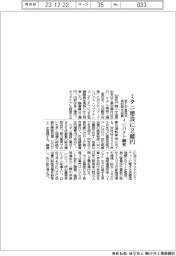 商工中金高知と高知銀、ミタニ建設にインパクト融資２億円