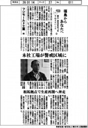 福島からあなたへ　震災・原発事故１５年　今伝えたいこと（２）フジモールド工業（上）