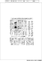 ラピュタロボ、ピッキングアシストロボ ３年連続シェアトップ