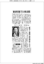 インタビュー/大和ネクスト銀行社長・下村直人氏 総合的支援「ワン大和」実現