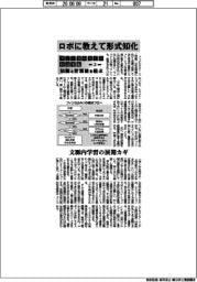 フィジカルAIの社会実装 知識と計測値を結ぶ(2)ロボに教えて形式知化