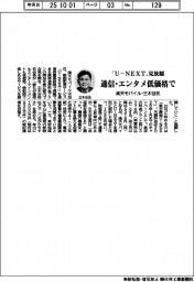 「U-NEXT」見放題 楽天モバイル・三木谷氏「通信・エンタメ 低価格で」