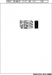 【おくやみ】馬場彰氏（元オンワードホールディングス社長、会長）