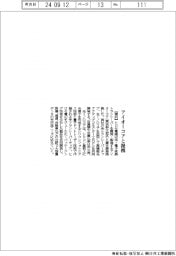 ヒロセ電機、アイオーコアと資本提携