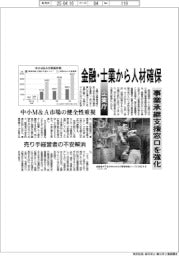企業庁、金融・士業から人材確保　事業承継支援窓口を強化　中小M＆A市場の健全性重視