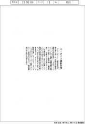 プライムポリマー、バイオマス認証取得