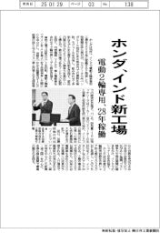 ホンダ、インドに電動２輪専用工場　２８年稼働